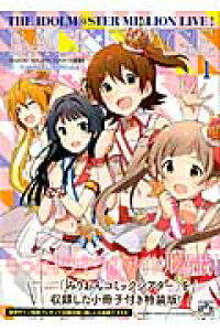楽天ブックス アイドルマスターミリオンライブ バックステージ 1 みりおんコミックシアター を収録した小冊子付き特 Mizuki 本 楽天ブックス アイドルマスターミリオンライブ バックステージ 1 みりおんコミックシアター を収録した小冊子付き特 Mizuki 本